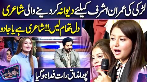 Larki Ki Imran Ashraf Ke Liye Kamal Shayari Momal Sheikh Imran