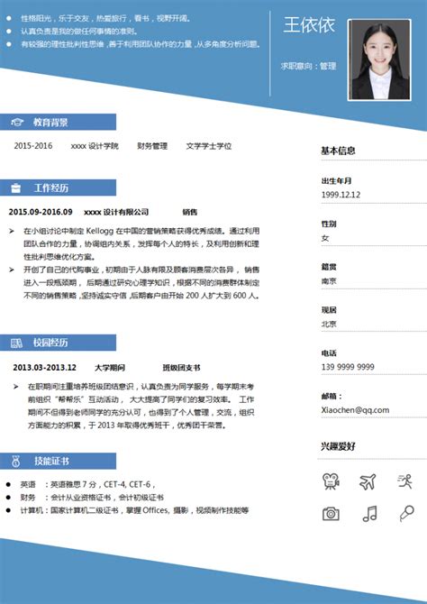 蓝色简约毕业生求职简历模板word格式下载个人简历模板免费下载