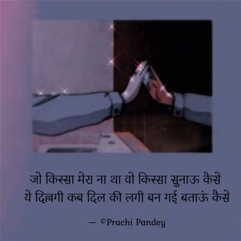 ज कसस मर न थ व क Quotes Writings by prachi pandey