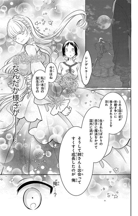 シンデレラの義理姉に転生したはずが、シンデレラがまさかの男…可愛がっていた義理妹と王子の2人に溺愛される胸キュン転生ファンタジー ダ