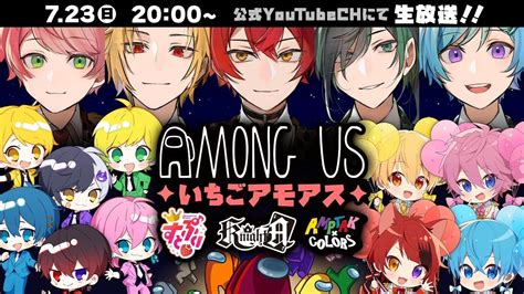 【初コラボ】🍓すとぷり ️📣amptak ️⚔騎士aの神コラボamong Usしたら想像を絶する結果にww【いちごアモアス】すとぷり