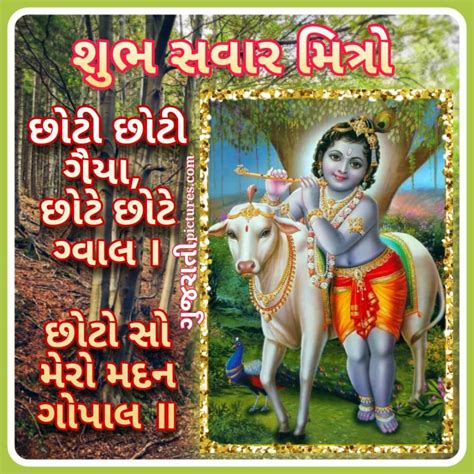 25 Krishna Shubh Savar Images Gujarati Images Website Dedicated To Gujarati Community