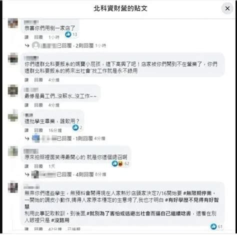 熱炒店宣布「無限期停業」，網怒灌北科資財營：開心嗎 爆料公社