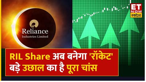 RIL Share Price RIL Share पर बन Expert क Bullish नजरय Q2 Results