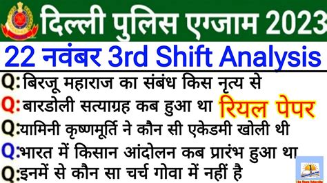 Delhi Police November Rd Shift Paper Analysis Delhi Police Nov