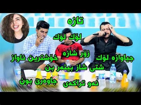 Amanj Yaxi U Hama Bando 2021 Bo Ibahem Mantk Track2 YouTube