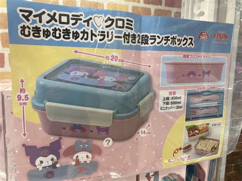 加治木店アミューズ 景品入荷情報マイメロディクロミむきゅむきゅカトラリー付き2段ボックス マンガ倉庫 鹿児島店鹿屋店加治木店