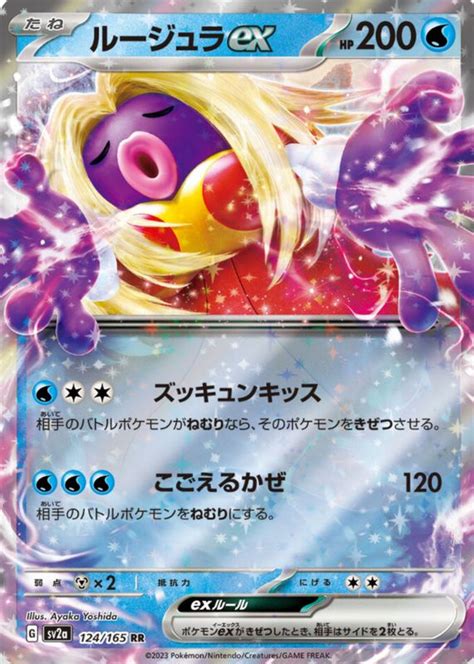 Jynx Ex 2023 Japanese Scarlet And Violet 151 124165 Double Rare Price Guide Sports Card Investor