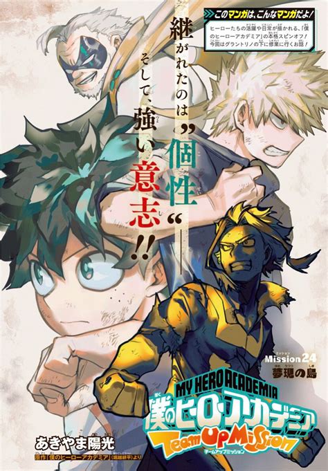 Chapter 24 Team Up Missions My Hero Academia Wiki Fandom