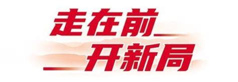 走有前 开新局｜抢抓“黄金期” 山东吹响冬修水利攻坚号 建设 项目 全省