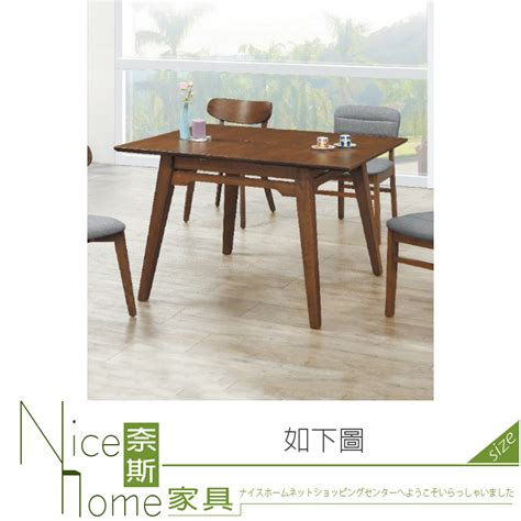 《奈斯家具nice》016 01 Hh 阿薩姆實木拉合餐桌胡桃色 － 松果購物