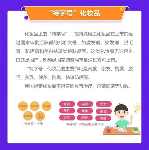 2021化妆品安全宣传科普周丨妆字号、特字号、消字号、械字号大鉴别 湖北省归国华侨联合会