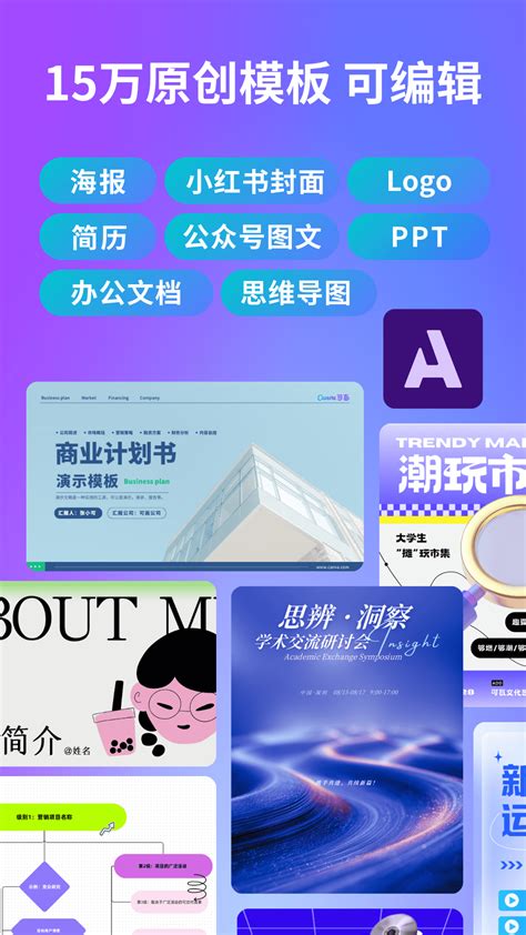 Canva可画官方下载 Canva可画 App 最新版本免费下载 应用宝官网