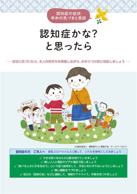 認知症かな？ と思ったら ～認知症の症状 早めの気づきと受診～ 社会保険研究所ブックストア