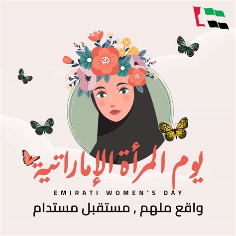 Happy Emirati Women S Day On Behance