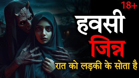 इफ्रित जिन्न की कहानी Ifrit Jinn Horror Story Scary Story Jinn Ki