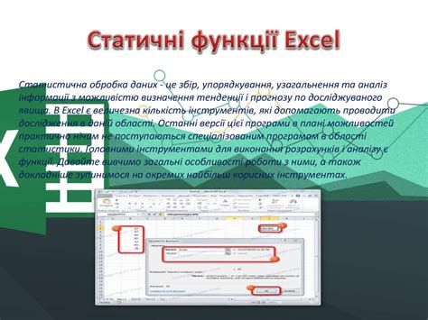 Обчислення в ЕТ. Правила побудови формул. Майстер формул. Статичні ...
