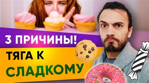 Тяга к сладкому причины. Как избавиться от тяги к сладкому | Диетолог ...