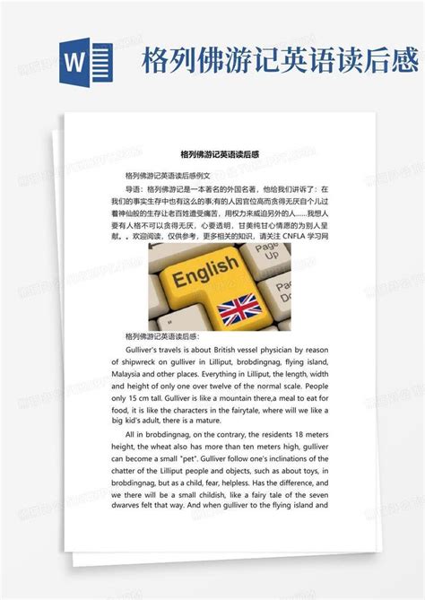 格列佛游记英语读后感word模板下载 编号lkxvymnm 熊猫办公