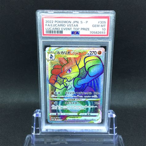 【未使用に近い】送料360円 1円 美品 Psa鑑定品 Psa10 ポケモンカード ルカリオvstar Lucario Event Top