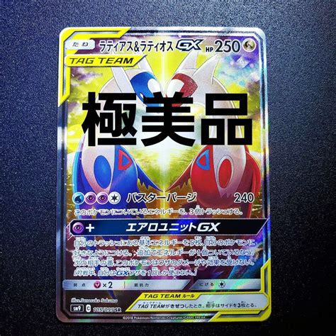 新着商品 ポケカ ポケモンカード ラティアスandラティオスgx ラティアスアンドラティオス Momoiro