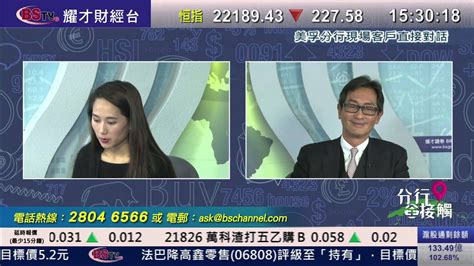 耀才財經台 有問必答 曾小如 郭思治﹣有問必答：6886、2888 Youtube