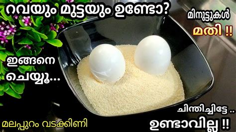 🔥റവയും മുട്ടയും ഉണ്ടോ😱വെറും 4 ചേരുവ പാത്രം നിറയെ പലഹാരം😋👌rava Snacks