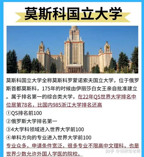 莫斯科国立大学博士后项目详细申请通知 知乎