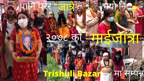 Gai Jatra 2078 Trishuli Bazar Full Video YouTube