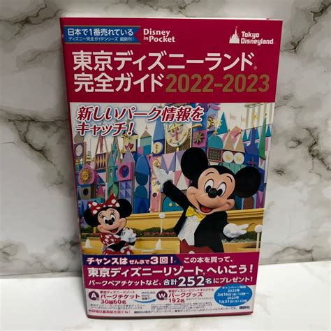 東京ディズニーランド完全ガイド 2022－2023 （disney In Pocket） 講談社／編｜paypayフリマ