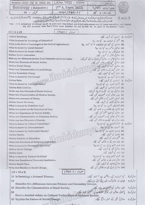 Past Paper 2023 Bahawalpur Board Inter Part I Sociology Group I Subjective