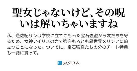 第104話 遊佐紀リンは勝利を確信する 遊佐紀リンと四つの能力《チート》～勇者は必要ないそうなのでのんびり異世界を楽しもうと思います～（草徒ゼン） カクヨム