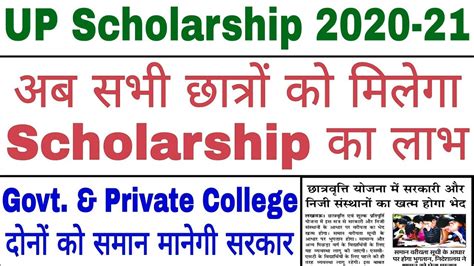 Up Scholarship 2020 21 इस साल इस तरह मिलेगी Scholarship Scholarship