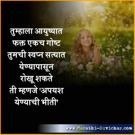 Success Marathi Quotes मराठी सुविचार