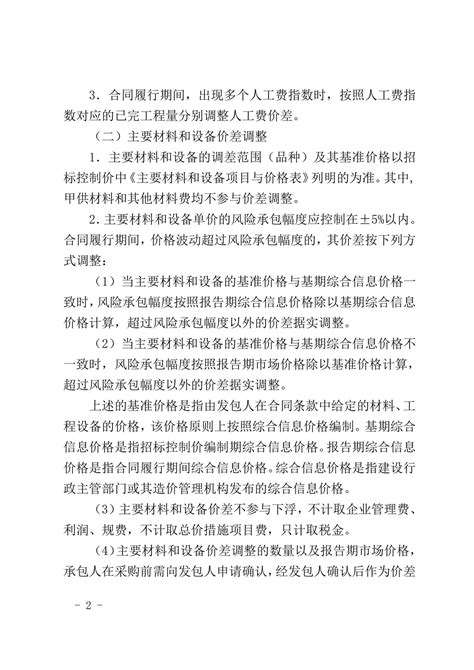 阅读 闽建筑 2022 10号关于印发福建省房屋建筑和市政基础设施工程施工招投标工程计价实施细则的通知