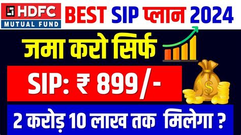 2 करड Return HDFC Best SIP Fund Plan 2024 HDFC MUTUAL FUND Best