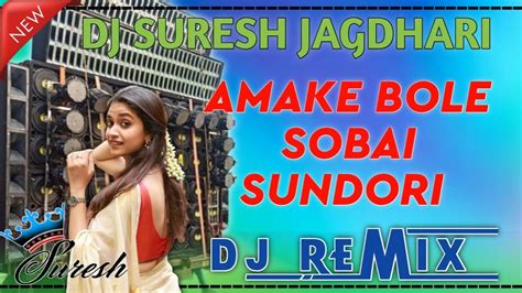 AMAKE BOLE SOBAI SUNDORI NEW HUMMING DANCE MIX HIGH GAIN FULL SONG DJ