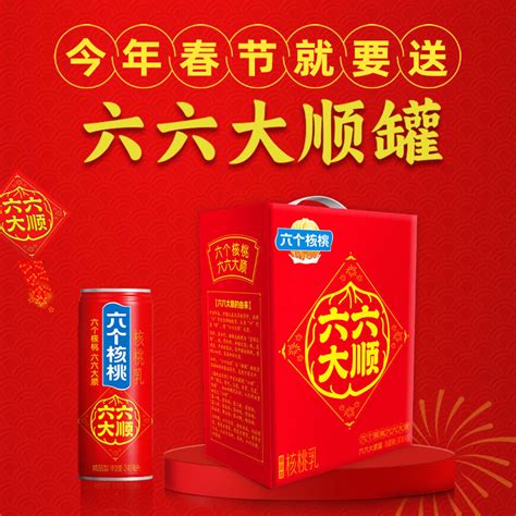 六个核桃六六大顺罐精品型240ml12罐 惠券直播 一起惠返利网