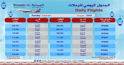 اخبار عدن مواعيد اقلاع رحلات طيران اليمنية لليوم الثلاثاء