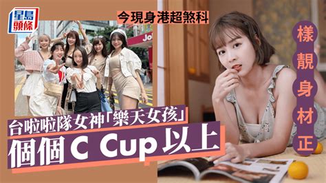 台啦啦隊女神「樂天女孩」今現身港超煞科 個個c Cup以上樣靚身材正