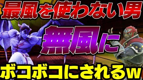 【伝説のその先へ】史上初のガノンドロフでr2400に到達するひがちゃん【スマブラsp】