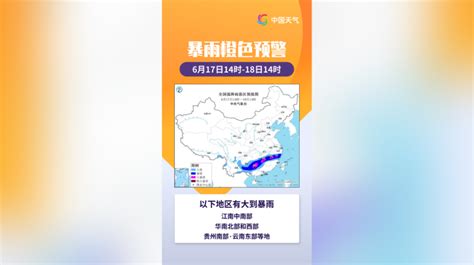 预警日报：6月17日中央气象台发布暴雨橙色预警！广西东北部局地有特大暴雨 千里眼视频 搜狐视频