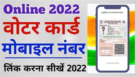 Voter Id Card Me Mobile Number Link Kaise Kare Online How To Link