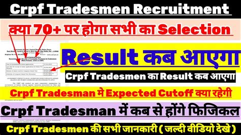 Crpf Tradesmen क Result कब आएग Crpf Tradesman Result 2023