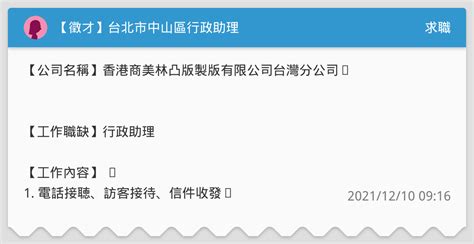 【徵才】台北市中山區行政助理 求職板 Dcard