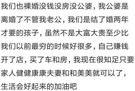 結婚時不看中錢的人，婚後都過得怎麼樣？網友們的評論很真實 每日頭條