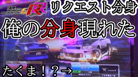 俺じゃないけど俺で俺なんだけど（？）【湾岸ミッドナイト6rr 分身対戦】 Youtube