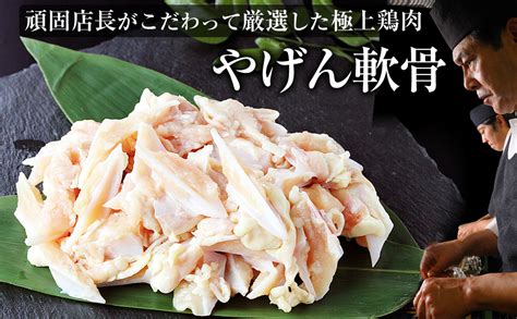 やげん軟骨 鶏肉 身付ヤゲン軟骨 鶏 500g 1パック × かごしまや 肉 サンシャインミート 冷凍