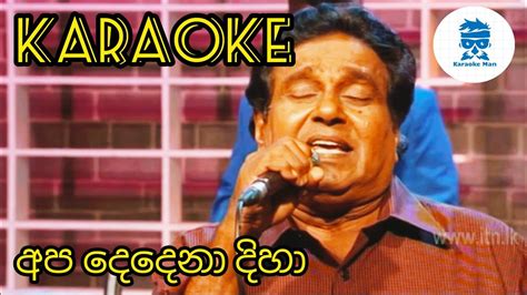 Apa Dedena Diha Bala Bala Karaoke Without Voice Sinhala Karaoke YouTube