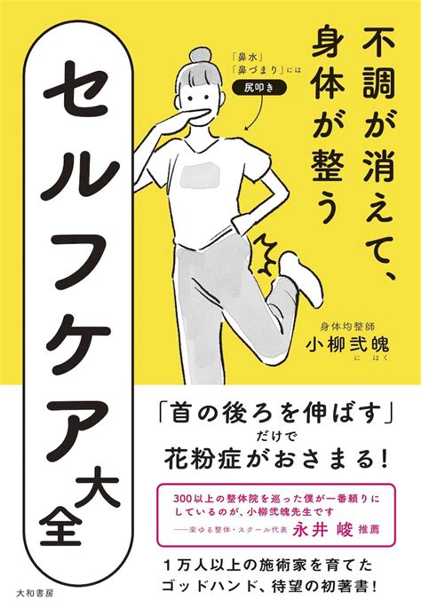 コリによる頭痛にはこのセルフケア。デスクワークなら、いますぐ試してみて。 『不調が消えて、身体が整うセルフケア大全』 Bookウォッチ